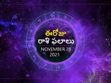 Today Rasi Phalalu :ఓ రాశి వారికి ఈరోజు అదృష్టవంతంగా ఉంటుంది... 