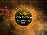 Today Rasi Phalalu :ఓ రాశి వారు ప్రతి సవాల్ ను ధైర్యంగా ఎదుర్కొంటారు...! 