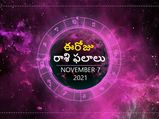 Today Rasi Phalalu : ఓ రాశి వారికి విదేశీ ఉద్యోగ కల నెరవేరొచ్చు...!