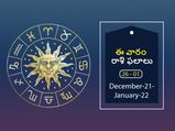 ఈ వారం మీ రాశి ఫలాలు డిసెంబర్ 26వ తేదీ నుండి జనవరి 01వ తేదీ వరకు...