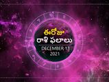 Today Rasi Phalalu : ఈ రాశుల వారు ఈరోజు తెలివిగా ఖర్చు చేయాలి...! 