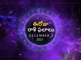 Today Rasi Phalalu :ఈ రాశుల వారికి జర్నీకి సమయం అనుకూలం కాదు...!