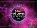 Today Rasi Phalalu :ఓ రాశి వారు తక్కువ శ్రమతో ఎక్కువ డబ్బు పొందొచ్చు... 