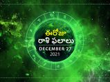 Today Rasi Phalalu : ఓ రాశి వ్యాపారులు ఈరోజు పెద్ద ఒప్పందం చేసుకోవచ్చు... 