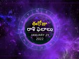 Today Rasi Phalalu : ఈరోజు ఓ రాశి వారికి ధన నష్టం ఉండొచ్చు..