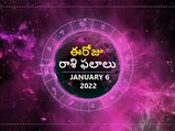 Today Rasi Phalalu : ఓ రాశి చిరు వ్యాపారులకు మంచి లాభాలు వస్తాయి...!