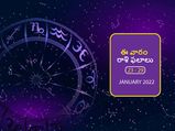 ఈ వారం మీ రాశి ఫలాలు 23 తేదీ నుండి జనవరి 29వ తేదీ వరకు