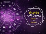 ఈ వారం మీ రాశి ఫలాలు జనవరి 30 నుండి ఫిబ్రవరి 5వ తేదీ వరకు..