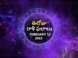 Today Rasi Phalalu :ఓ రాశి వారు సమిష్టి  కృషితో ముఖ్యమైన పనిని పూర్తి చేస్తారు...! 