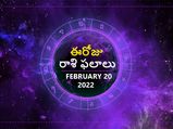 Today Rasi Phalalu :ఈ రాశుల ఉద్యోగులకు ఆదాయ పరంగా శుభ ఫలితాలు...!
