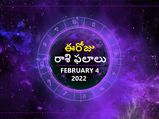Today Rasi Phalalu :ఈ రాశుల వారు ఈరోజు పార్ట్నర్ తో ఎక్కువగా గడుపుతారు...!