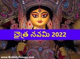Chaitra Navaratri 2022: ఈ ఏడాది దుర్గాదేవి ఏ వాహనంలో వస్తోందో తెలుసా? 