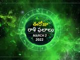 Today Rasi Phalalu :ఓ రాశి వారు ఈరోజు ఇంట్లో చిన్న పార్టీని నిర్వహించొచ్చు...