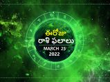 Today Rasi Phalalu :ఓ రాశి వారికి విదేశీ ఉద్యోగ కల నెరవేరొచ్చు...!