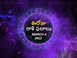 Today Rasi Phalalu :ఓ రాశి వారు లక్ష్యాన్ని చేరుకునేందుకు చాలా కష్టపడాలి...!