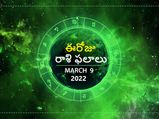 Today Rasi Phalalu :ఓ రాశి వ్యాపారులు ఆశించిన ఫలితాలు రావొచ్చు...! 