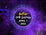 Today Rasi Phalalu :ఓ రాశి వారు ఈరోజు పాత రుణాలను చెల్లిస్తారు...!