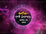 Today Rasi Phalalu :ఓ రాశి వారి ప్రభుత్వ ఉద్యోగ ప్రయత్నాలు సఫలమవుతాయి...! 