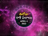 Today Rasi Phalalu :ఓ రాశి వ్యాపారులు అజాగ్రత్తగా ఉంటే తీవ్రంగా నష్టపోతారు...!