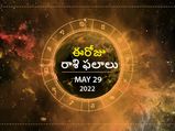 Today Rasi Phalalu :ఓ రాశి వారు ఈరోజు చాలా ఓపికగా పని చేయాలి.. 