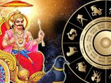 శని వక్రత; ఈ 4 రాశుల వారు ధనవంతులు అవుతారు మరియు అదృష్టం పెరుగుతుంది