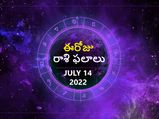Today Rasi Phalalu : ఈ రోజు  ఓ రాశి వారికి కష్టానికి తగ్గ ఫలితాలు రాకపోవడంతో తీవ్ర నిరాశకు గురవుతారు.