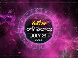 Today Rasi Phalalu: కన్యారాశి వారికి ఈ రోజు ఆర్థికంగా స్థాన బలం..ఆస్తి సమస్యను పరిష్కరించబడతాయి..