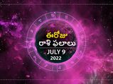 Today Rasi Phalalu : ఈ రోజు ఏఏ రాశుల వారికి ఎలా ఉంటుందో తెలుసుకోండి..