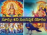 సమాసప్తమ లేద సంసప్తక యోగం వల్ల ఆగస్ట్ 17 వరకు ఈ రాశి వారు అప్రమత్తంగా ఉండాలి.. 