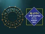 Weekly Horoscope : ఈ వారం మీ రాశి ఫలాలు ఆగష్టు 07 నుండి ఆగష్ట్ 13 తేదీ వరకు.. 