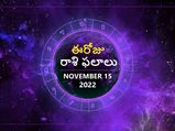 Today Rasi Phalalu 15th November 2022:ఈ రోజు వృశ్చిక రాశి వారు ఆర్థిక పరంగా చాలా అదృష్టవంతులు, మీకు కావల్సినంత
