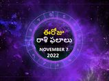 Today Rasi Phalalu 7th November 2022: ఈ రాశుల ఉద్యోగస్తులకు గండు కాలం, జాగ్రత్తగాలేకపోతే ఆఫీసులో ఇబ్బందులు