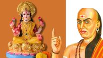 Chanakya Niti: ఈ తప్పుల వల్ల లక్ష్మీ దేవి ఆగ్రహానికి గురవుతారు, ఆర్థిక సమస్యలు చుట్టుముడతాయి