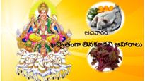 ఆదివారం ఖచ్చితంగా తినకూడని 5 ఆహారాలు!! ఎందుకో తెలుసా??