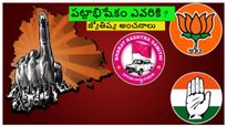 Assembly Election Result 2023: 5 రాష్ట్రాలలో ఎవరు పట్టాభిషేకం చేస్తారు? జ్యోతిష్య శాస్త్ర అంచనాలు ఏమి చెబుతున్
