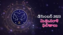 రాశి ఫలం డిసెంబర్ 2023:  మిథునరాశి వారు బిజినెస్ లో అద్భుతమైన సక్సెస్ సాధిస్తారు..!