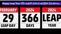 లీప్ ఇయర్ 2024:ఈ ఫిబ్రవరిలో 29 రోజులు.2024 'లీప్ ఇయర్' గురించి కొన్నిఇంట్రెస్టింగ్ విషయాలు