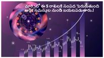 March 2024 Financial Horoscope: మార్చి లక్కీ స్టార్స్ వీరే..?, ఈ రాశుల వారికి ఆర్థిక సమస్యల నుండి బిగ్ రిలీఫ్.