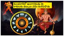 శని సొంత రాశిలో అంగారుడి సంచారం వల్ల ఈ రాశులకు డబ్బుకు లోటే ఉండదు..