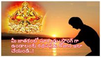 Ratha Saptami నేడు రథ సప్తమి 2024: రథ సప్తమి రోజున ఈ 3 పనులు చేయండి, జాతకంలో సూర్యుడు స్ట్రాంగ్ గా ఉంటాడు