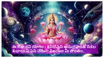 రవి యోగం వల్ల ఈ 5 రాశులకు శనిదేవుని అనుగ్రహంతో దోషాలు పోయి..అదృష్టం కలిసొస్తుంది