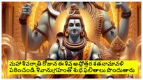 మహా శివరాత్రి : శివ  అష్టోత్తర శతనామవళి పఠిస్తే శివానుగ్రహం..ఆయుష్యు వృద్ధి, సంపద పెరుగును