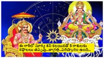 సూర్య-శని కలయిక వల్ల, ఈ 5 రాశుల వారికి కష్టాలు పెరుగుతాయి..పరిష్కారాలు ఇక్కడ ఉన్నాయి..