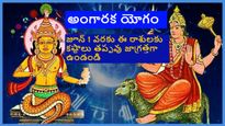 మీనరాశిలో కుజుడు-రాహువు కలయిక వల్ల అంగారక యోగం ఏర్పడుతుంది..జూన్ 1 వరకు ఈ రాశులకు కష్టాలు తప్పవు..జాగ్రత్త