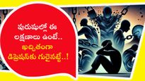 పురుషుల్లో ఈ లక్షణాలు ఉంటే.. ఖచ్చితంగా డిప్రెషన్‌కు గురైనట్టే..!