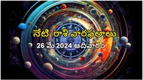 నేటి రాశి ఫలాలు మే 26: ఈరోజు సంకష్ట చతుర్థశి గణేషుడి ఆశీస్సులతో ఈ రాశుల వారికి అన్నింటా ఘనవిజయం.! 