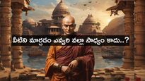 Chanakya Neeti : వీటిని మార్చడం ఎవ్వరి వల్లా సాధ్యం కాదు..?