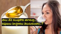 పాలు తేనె కలుపుకొని తాగవచ్చా..నిపుణులు హెచ్చరికలు తెలుసుకుందాం..?