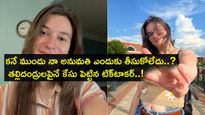 కనే ముందు నా అనుమతి ఎందుకు తీసుకోలేదు..? తల్లిదండ్రులపైనే కేసు పెట్టిన టిక్‌టాకర్..!