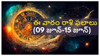 Weekly Horoscope: ఈ వారం ఉద్యోగులకు చాలా బాగుంది, వ్యాపారులకు మిశ్రమ ఫలితాలు!
